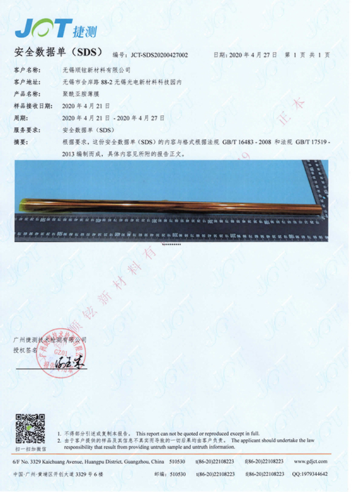 SDS中文-GB-聚酰亚胺薄膜200427002_00.jpg