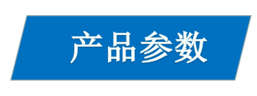 1616987399546265.jpg 参数.jpg
