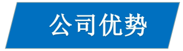 优势.jpg