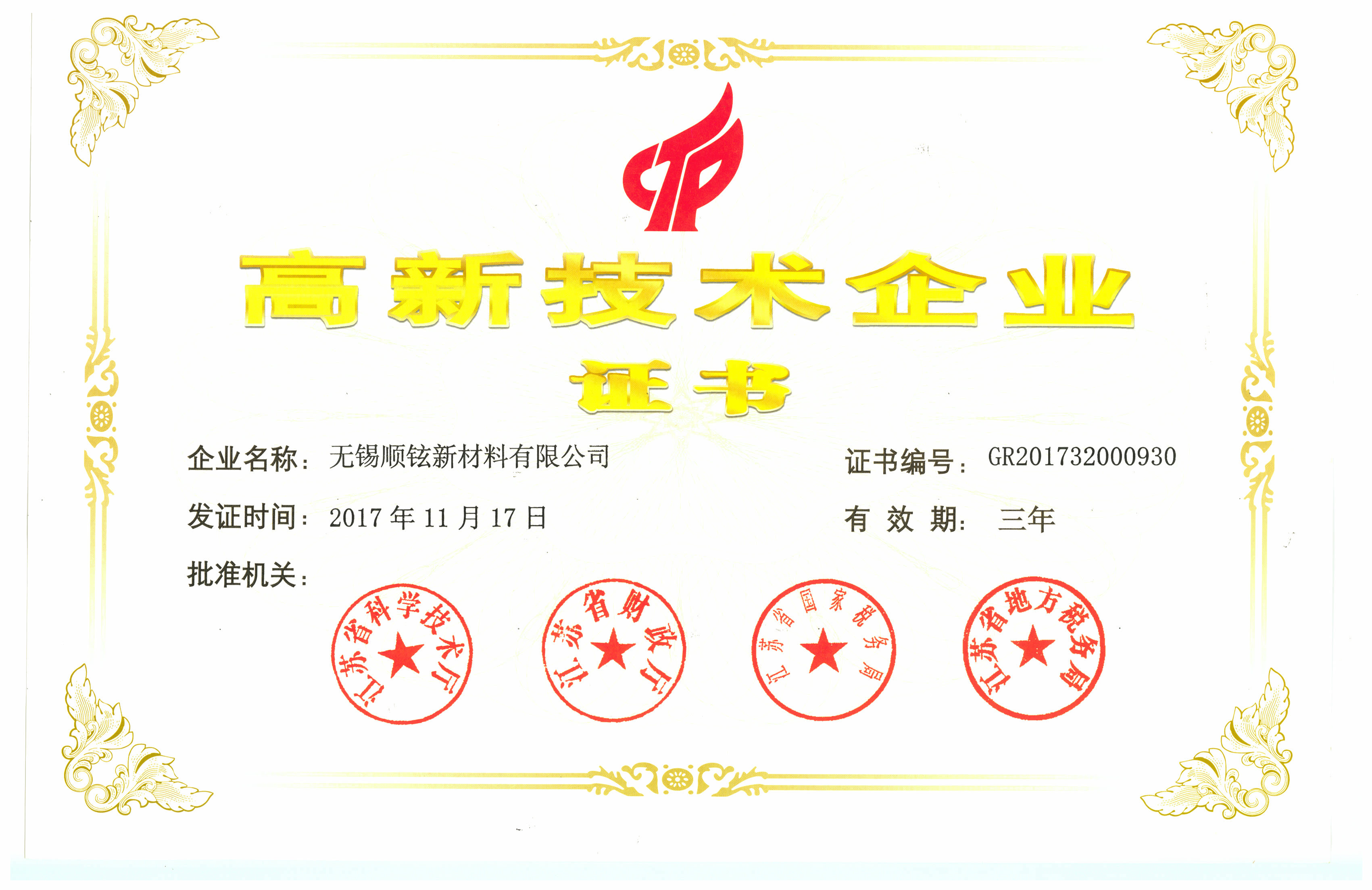高新技术企业.jpg