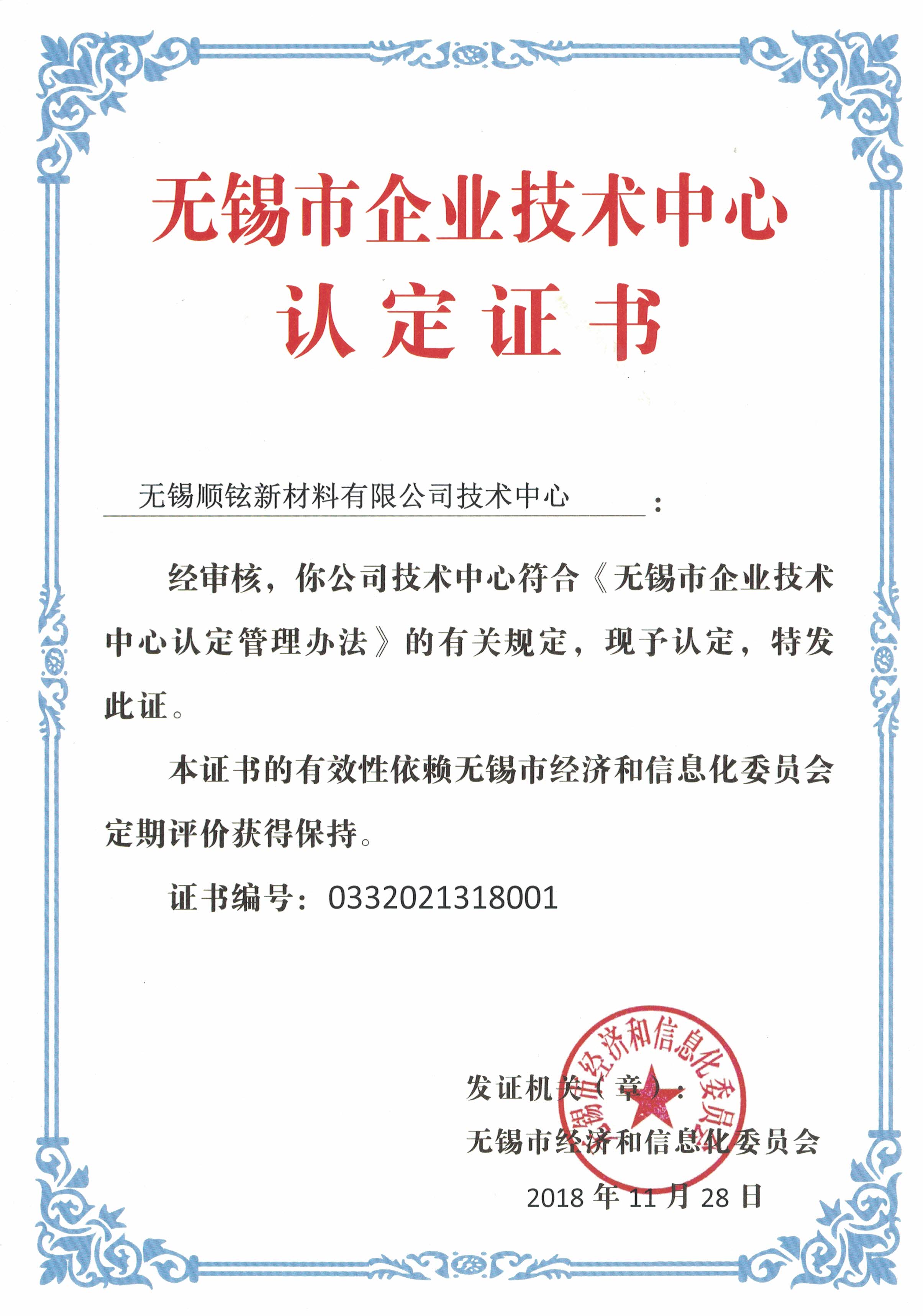 企业技术中心证书.jpg