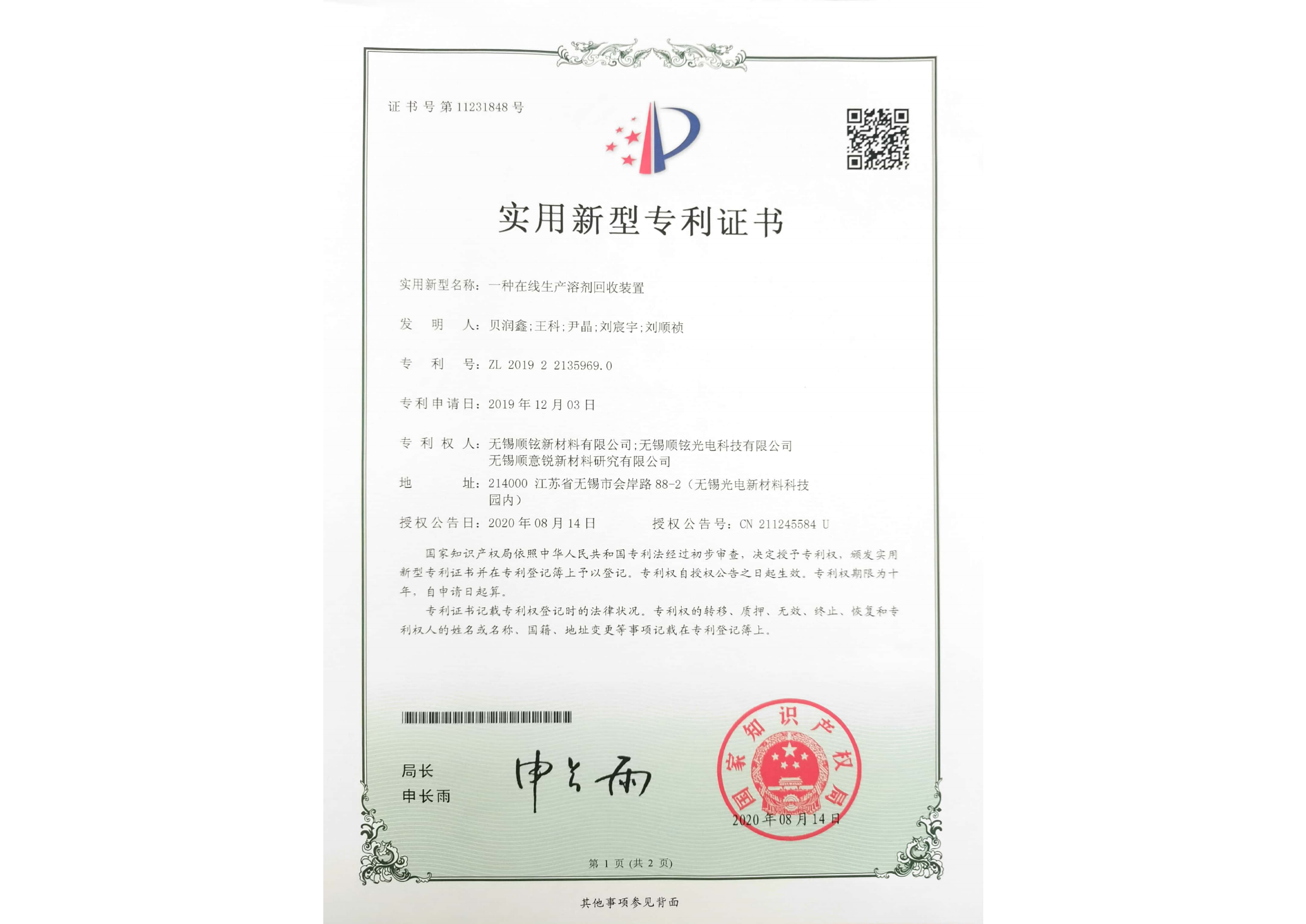 一种在线生产溶剂回收装置201922135969.0_00.png