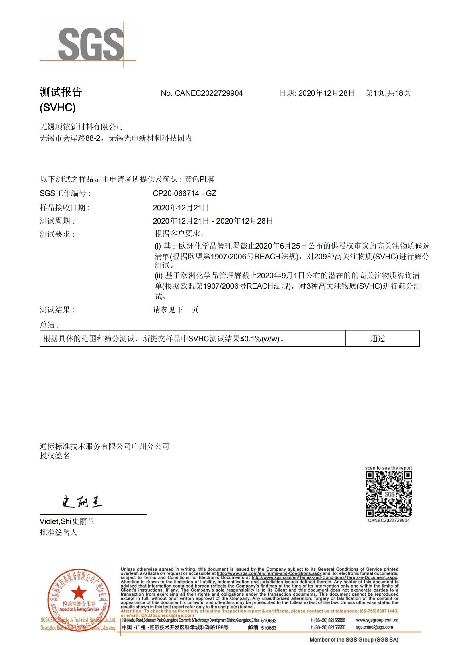 黄色PI膜REACH中文2020.12.28_00.png